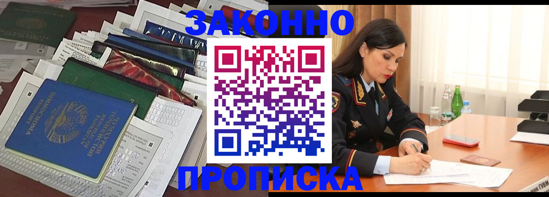 купить прописку в Азнакаево