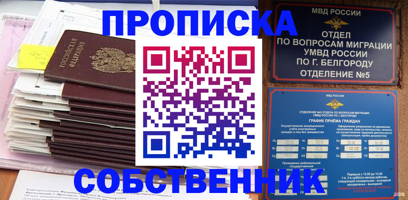 прописка законно в Азнакаево