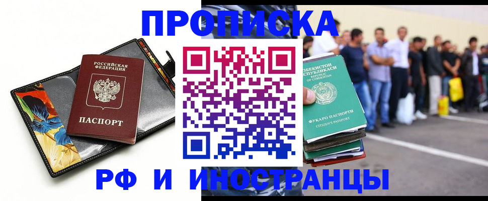 прописка штамп в Азнакаево